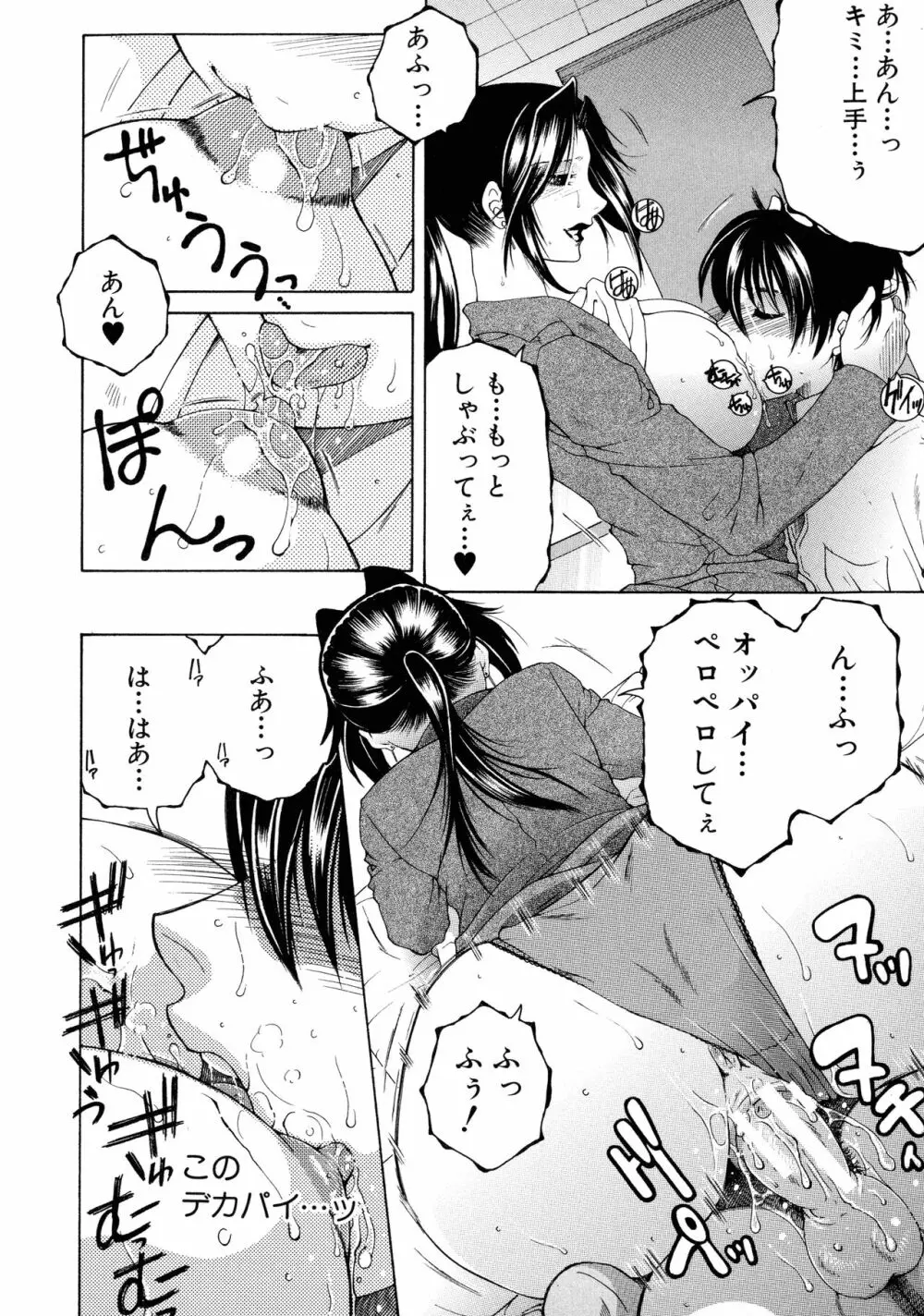 オレが4人のお姉さんに シェアされる事になった件 Page.27