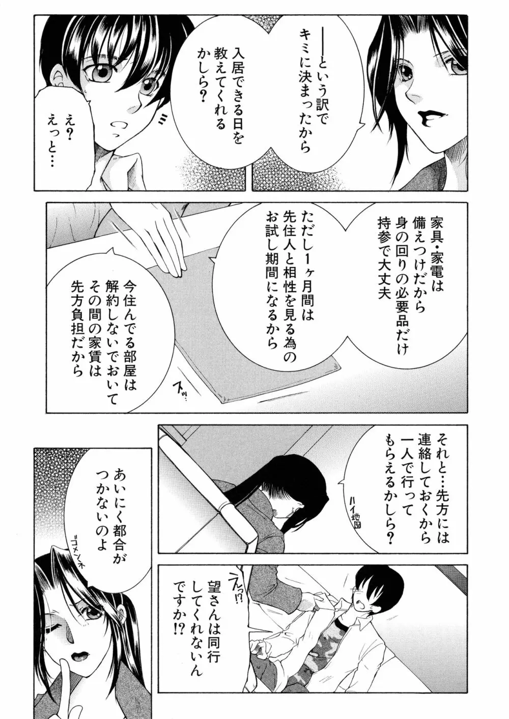 オレが4人のお姉さんに シェアされる事になった件 Page.33