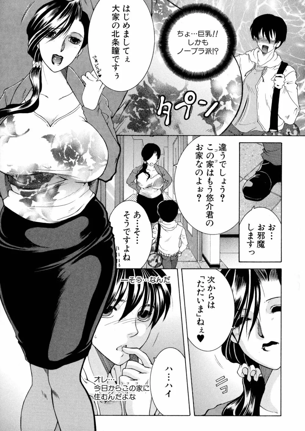 オレが4人のお姉さんに シェアされる事になった件 Page.35