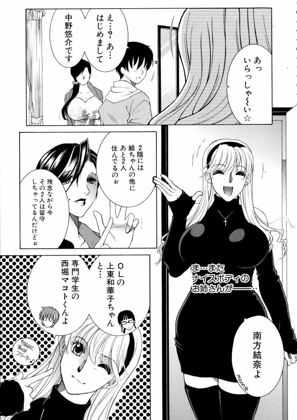 オレが4人のお姉さんに シェアされる事になった件 Page.37