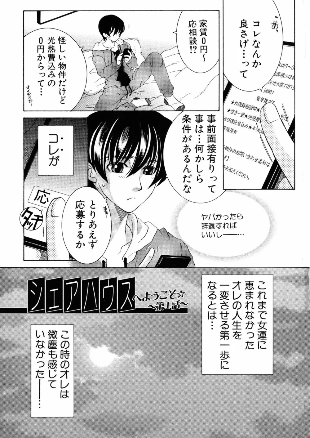 オレが4人のお姉さんに シェアされる事になった件 Page.4