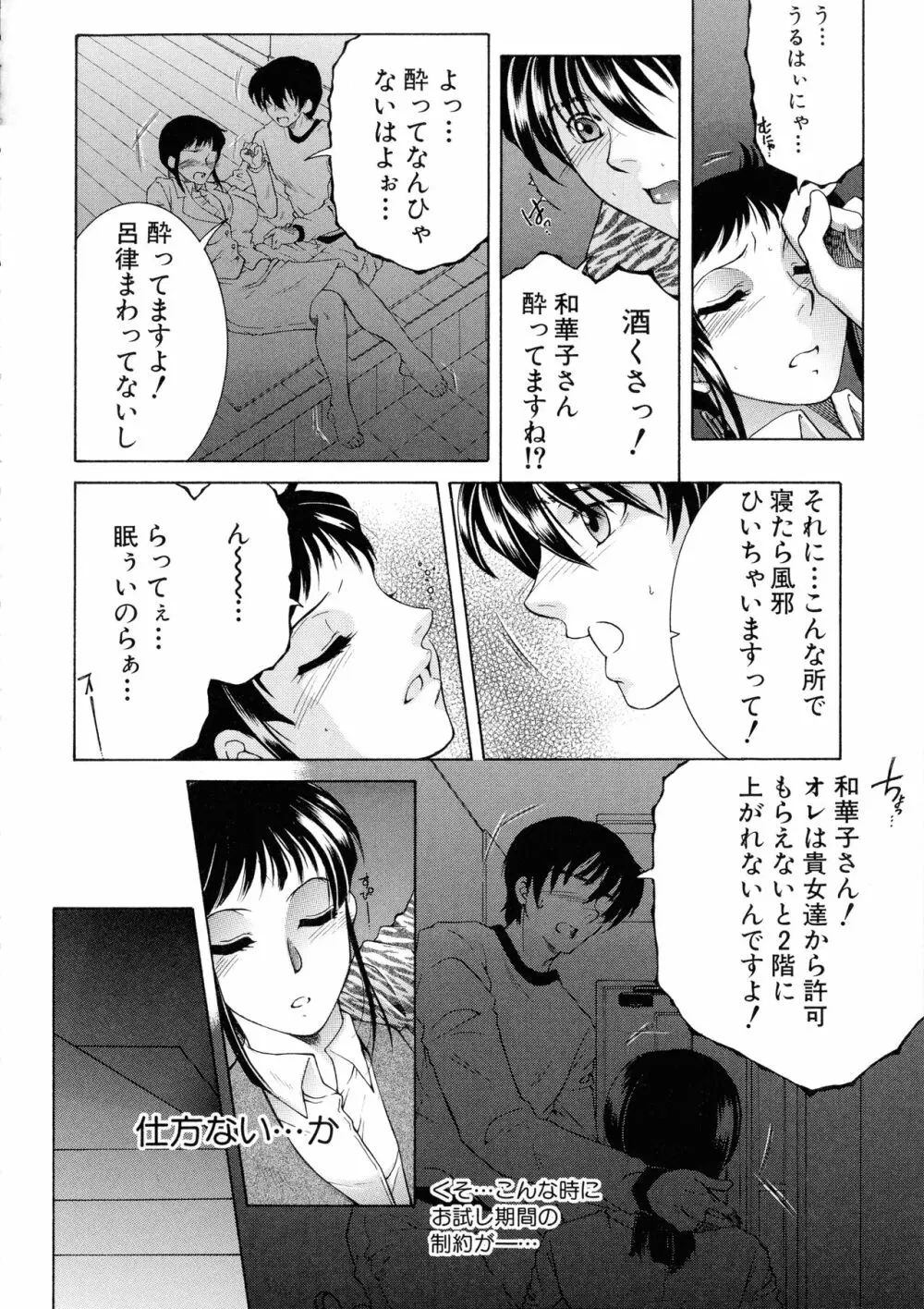 オレが4人のお姉さんに シェアされる事になった件 Page.46