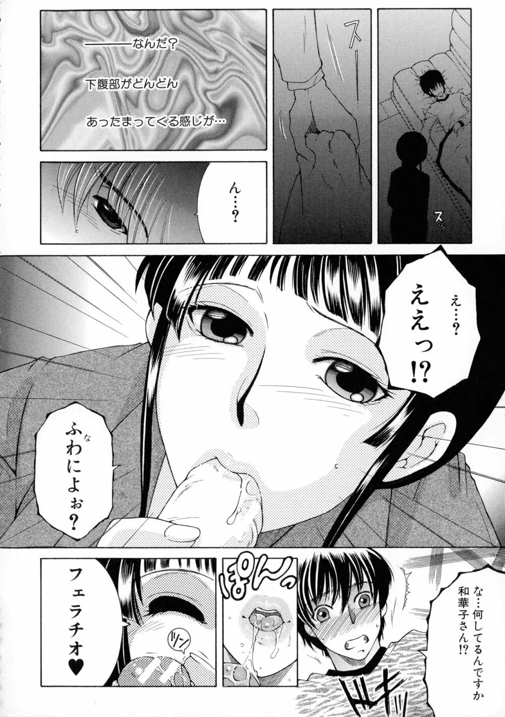 オレが4人のお姉さんに シェアされる事になった件 Page.48