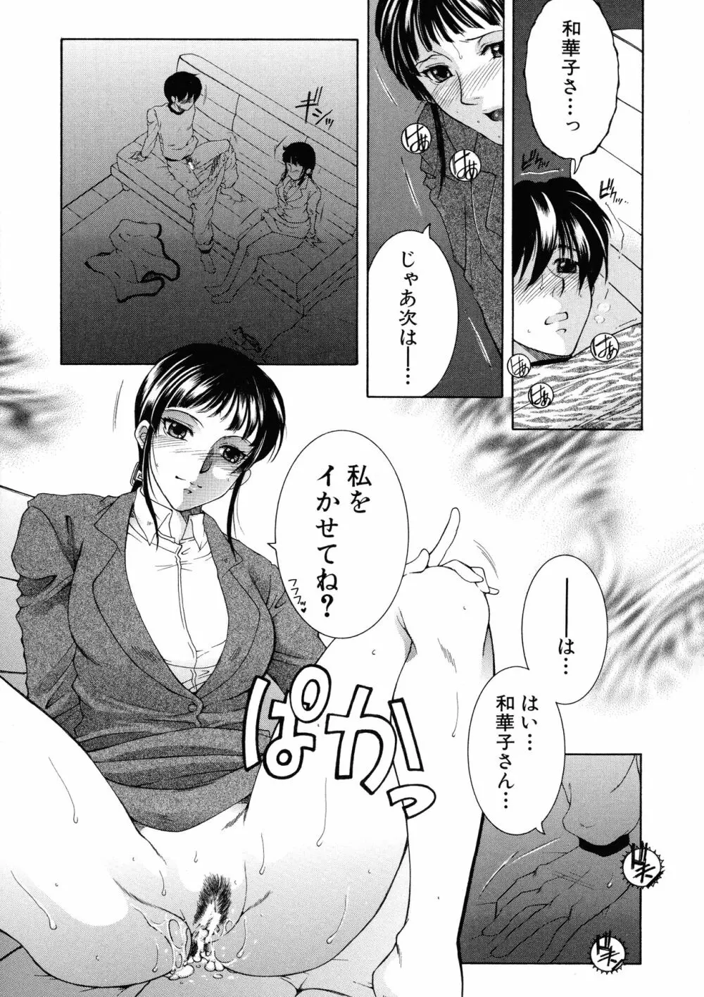 オレが4人のお姉さんに シェアされる事になった件 Page.59