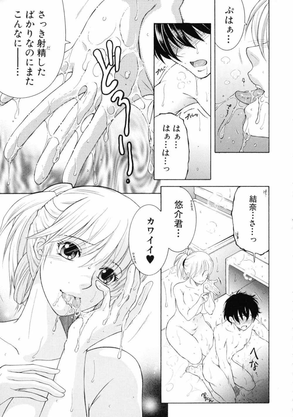 オレが4人のお姉さんに シェアされる事になった件 Page.89