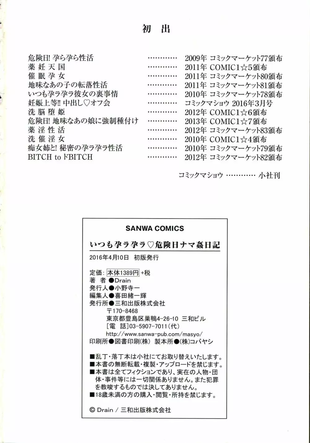 いつも孕ら孕ら♡危険日ナマ姦日記 Page.195