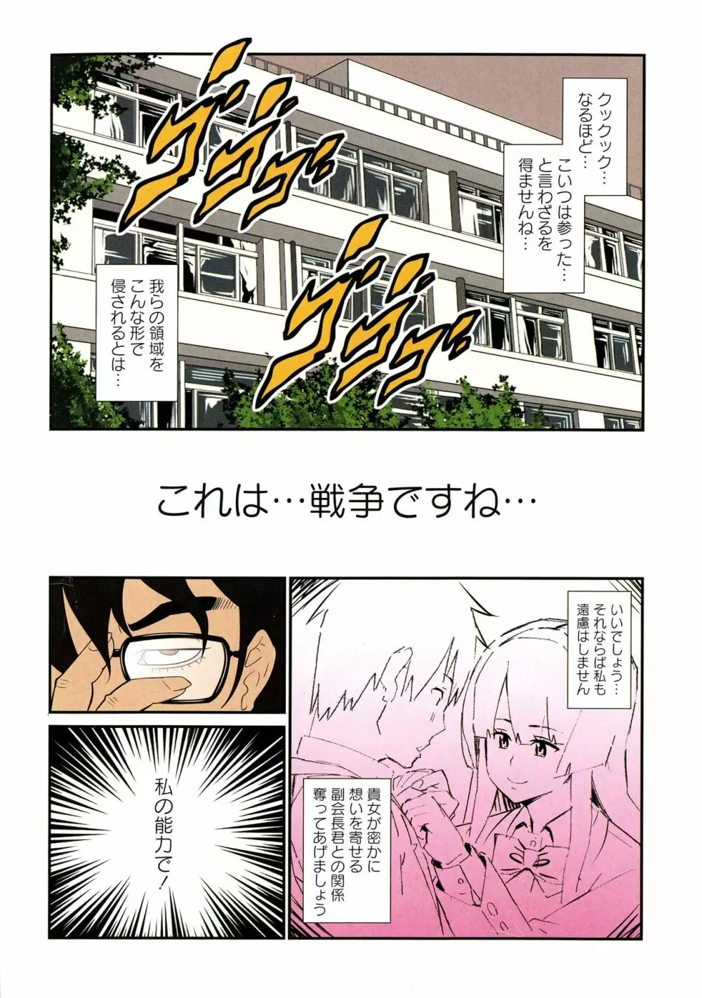 いつも孕ら孕ら♡危険日ナマ姦日記 Page.37