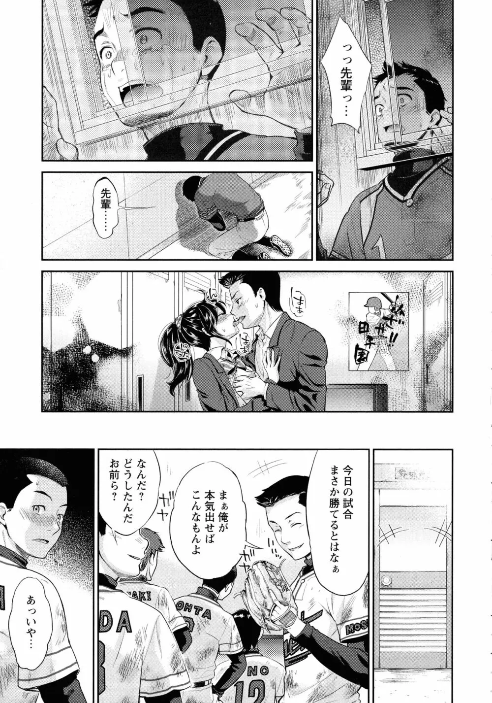 汚嫁 Page.101