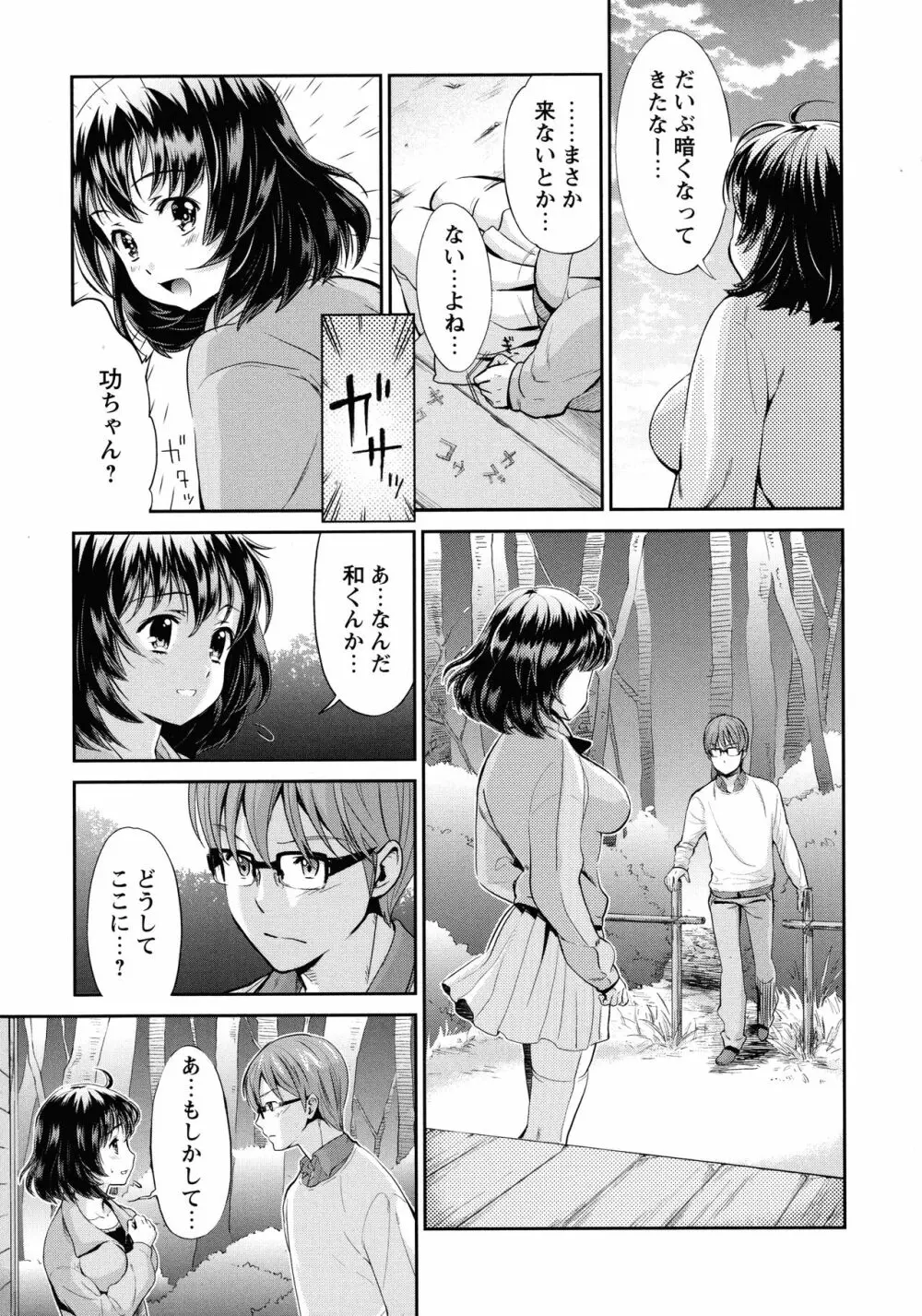 汚嫁 Page.107