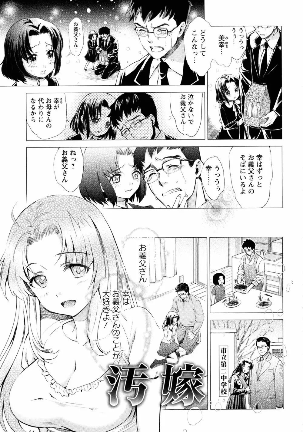 汚嫁 Page.123