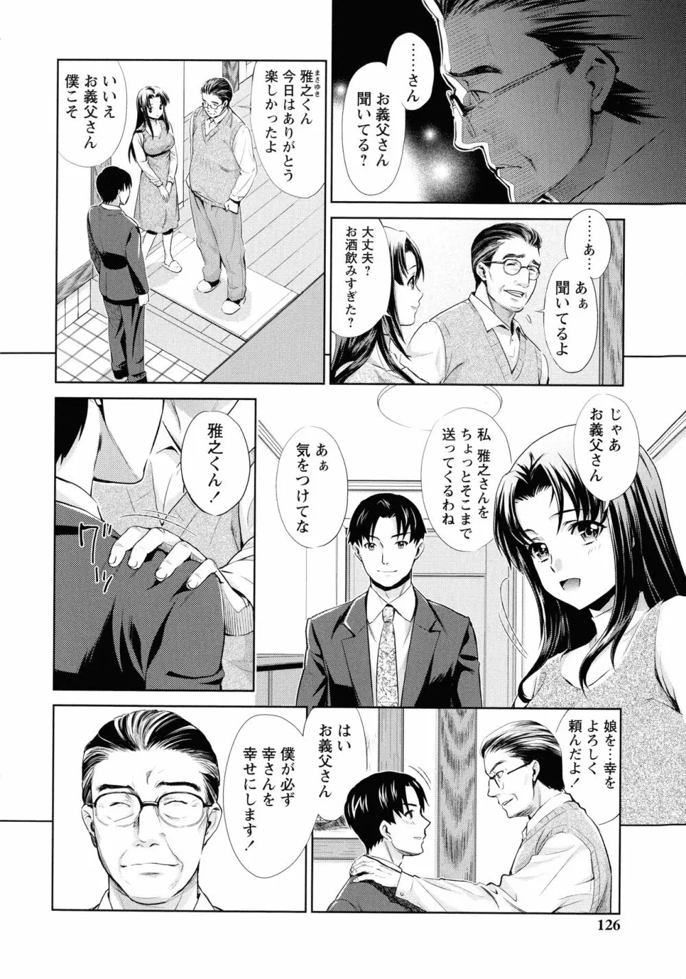 汚嫁 Page.124