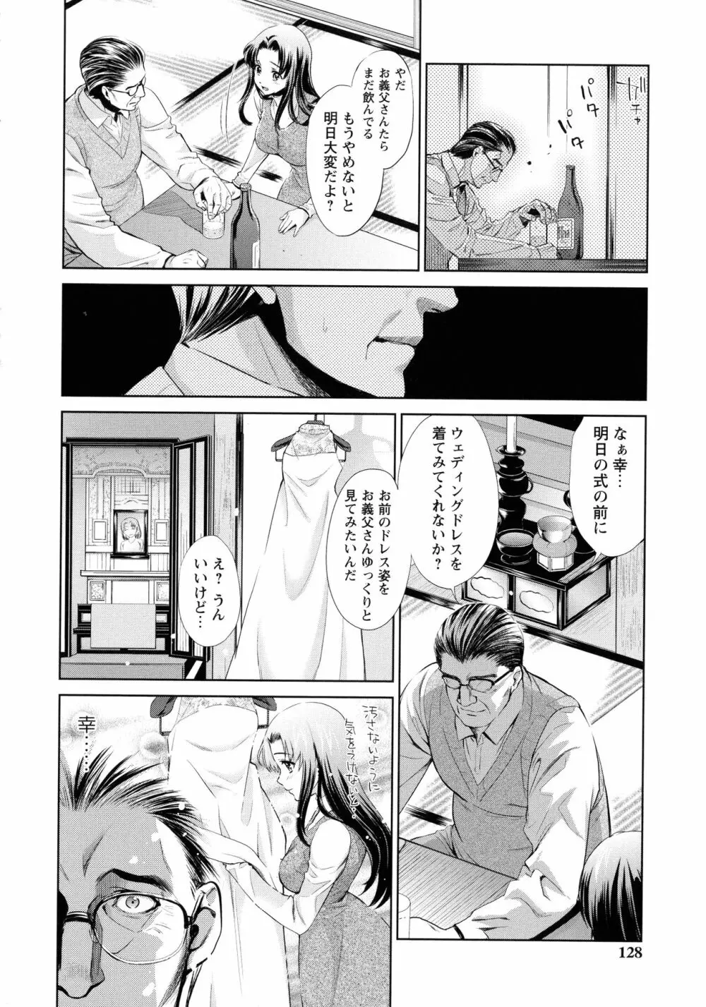 汚嫁 Page.126