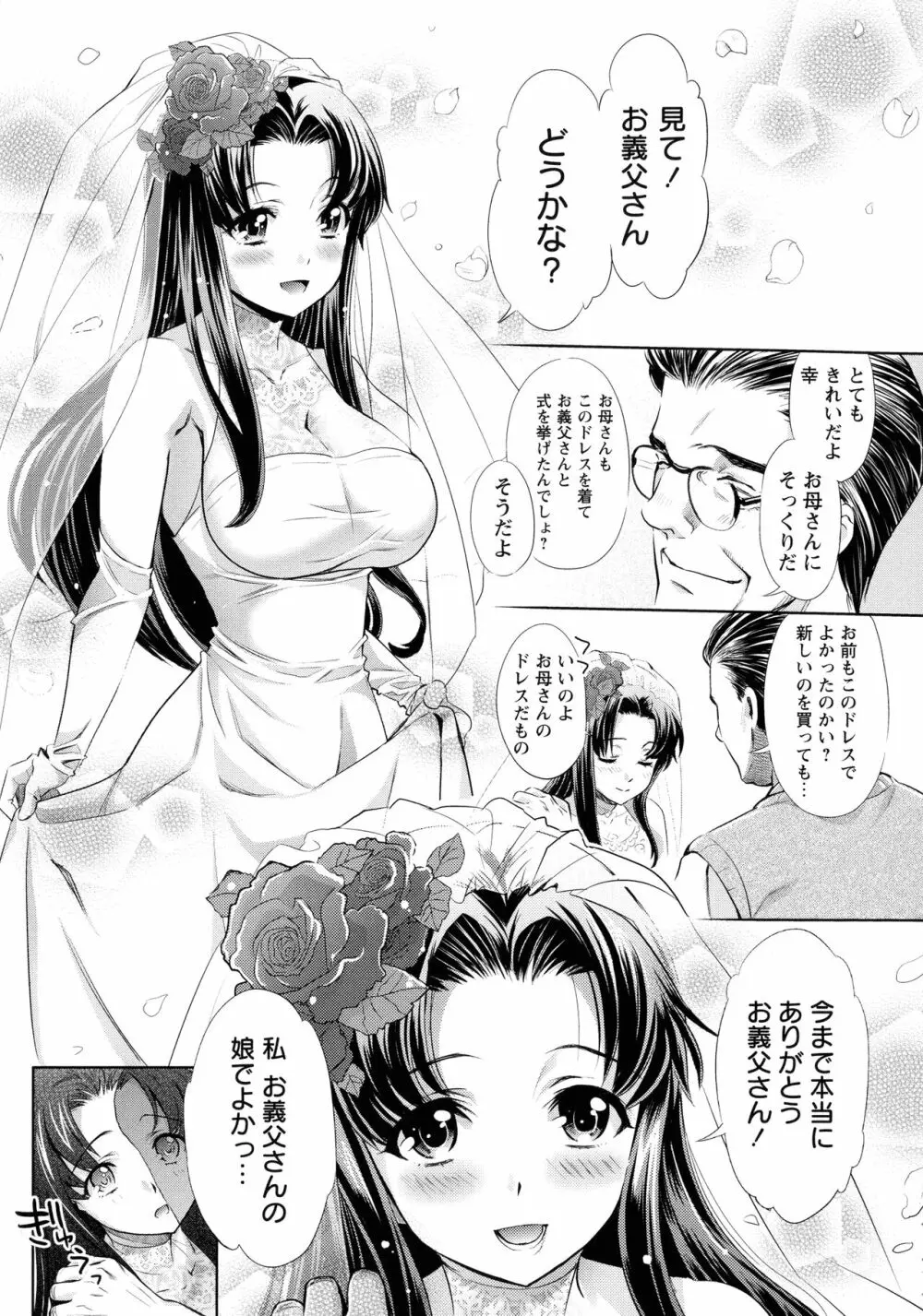 汚嫁 Page.127