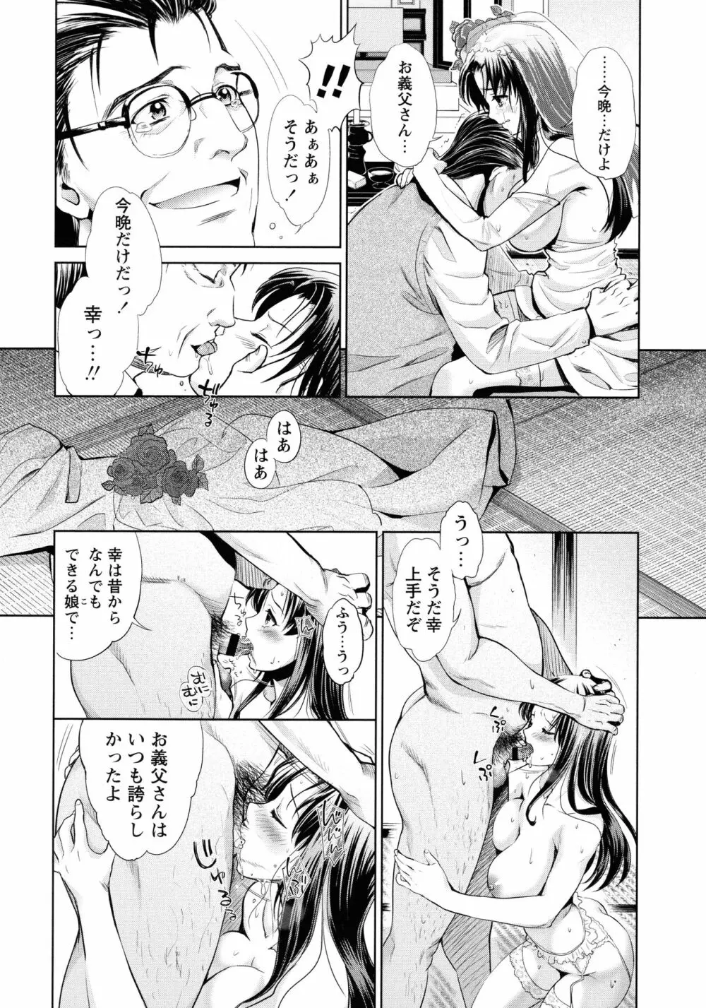 汚嫁 Page.134