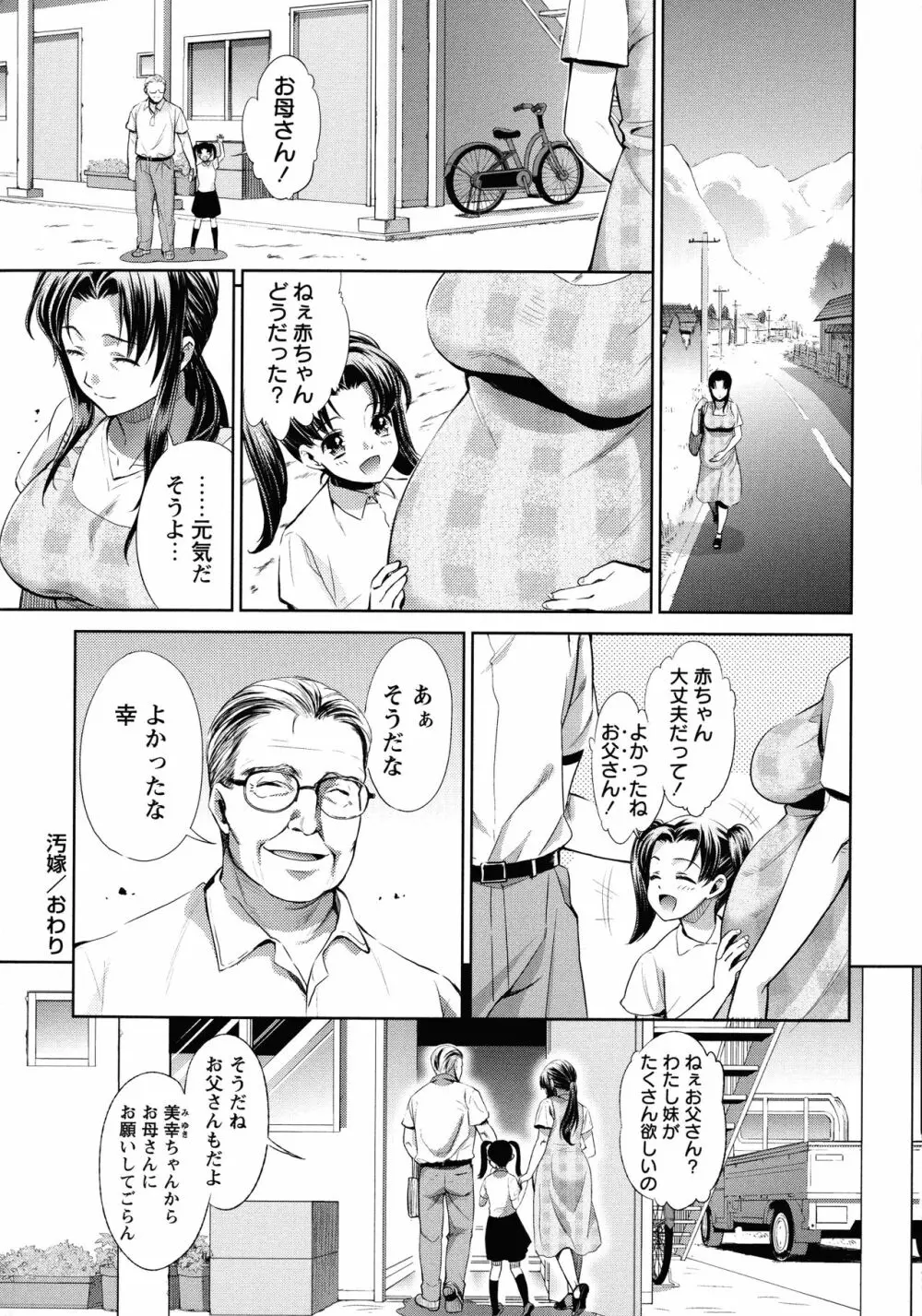 汚嫁 Page.140