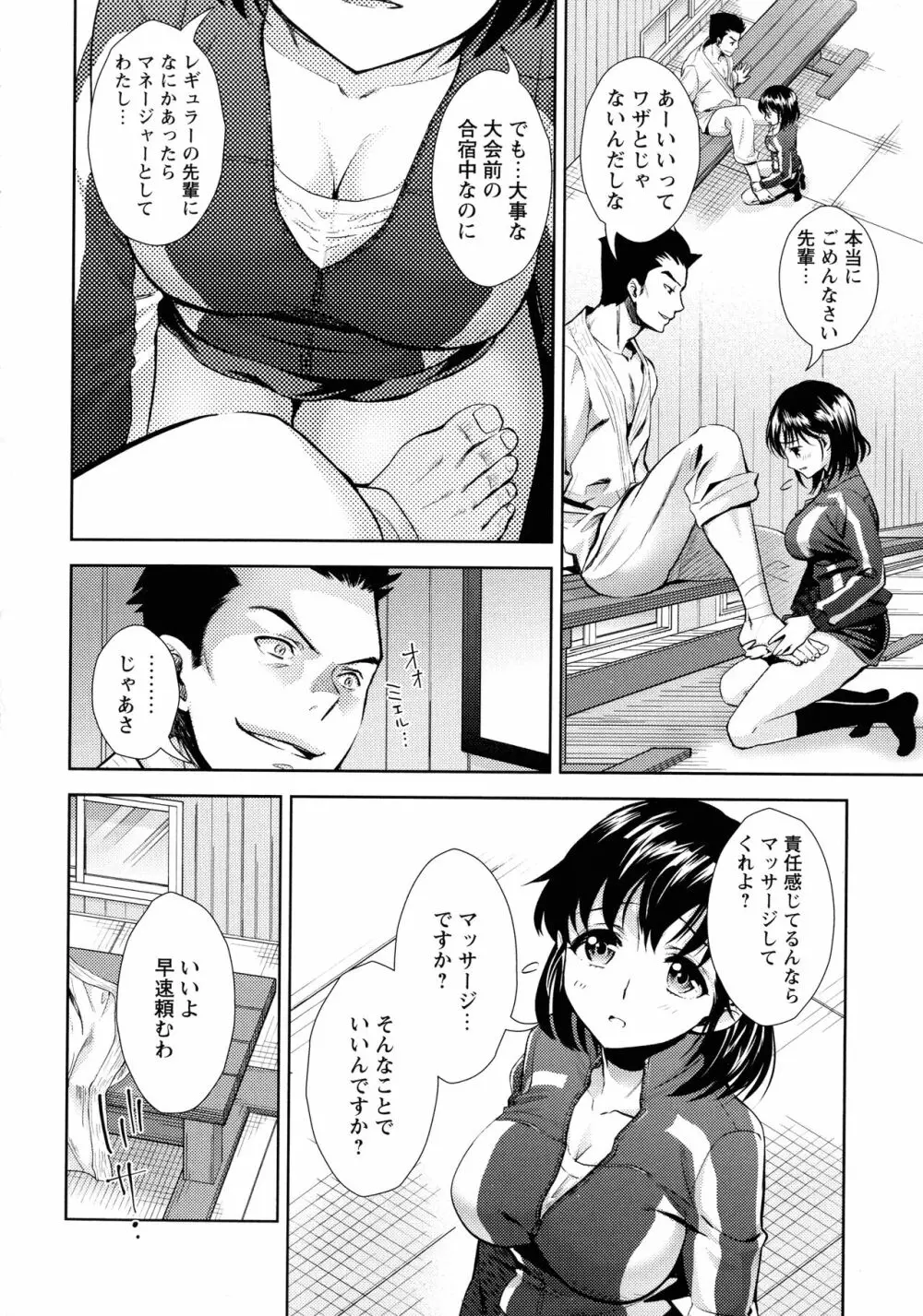 汚嫁 Page.144