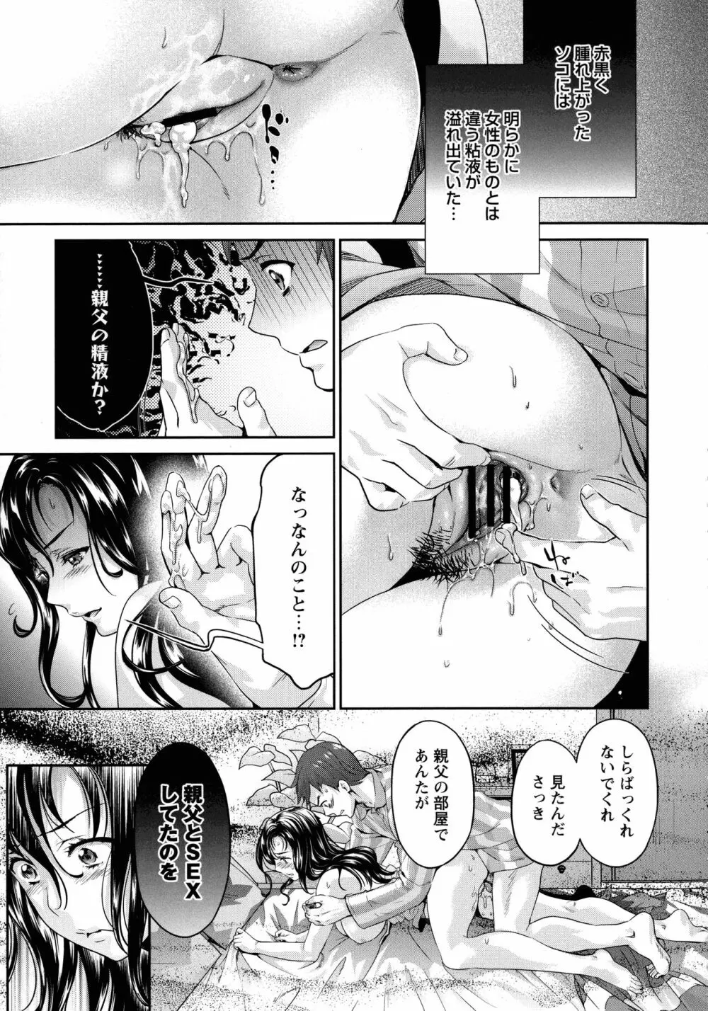 汚嫁 Page.15