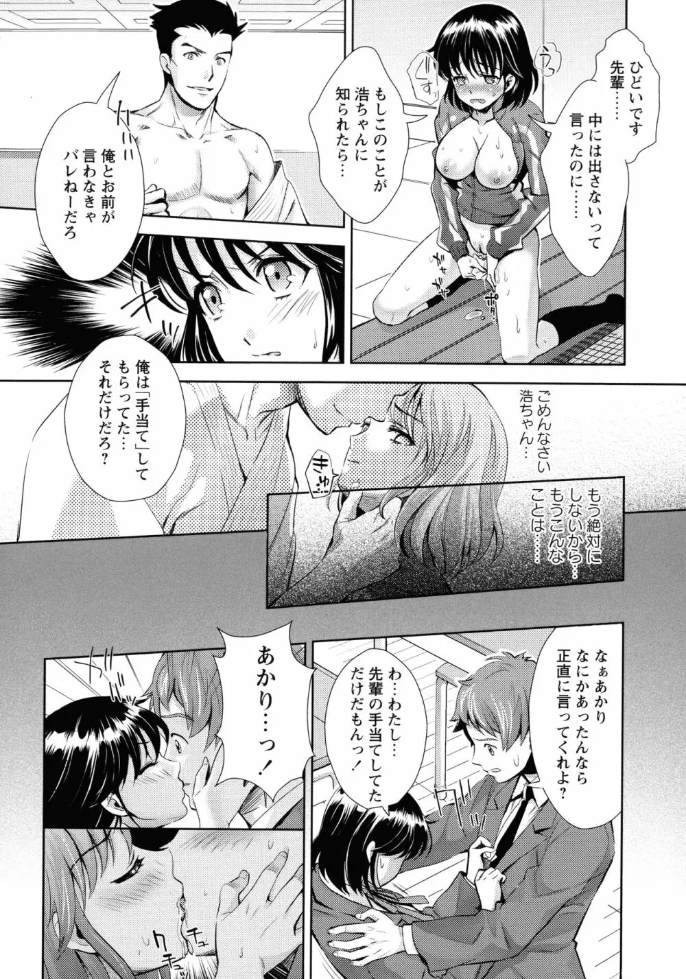 汚嫁 Page.158