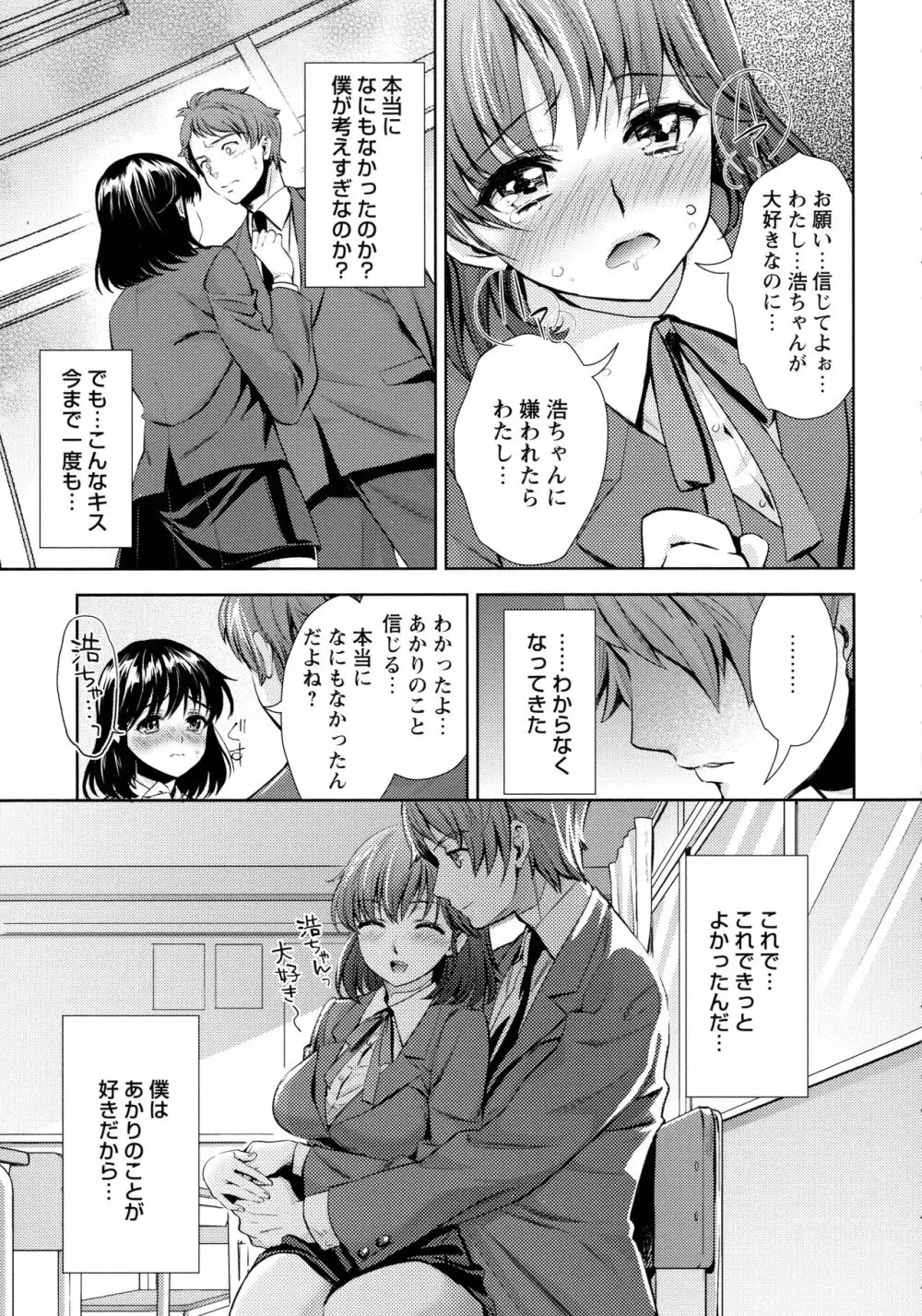 汚嫁 Page.159