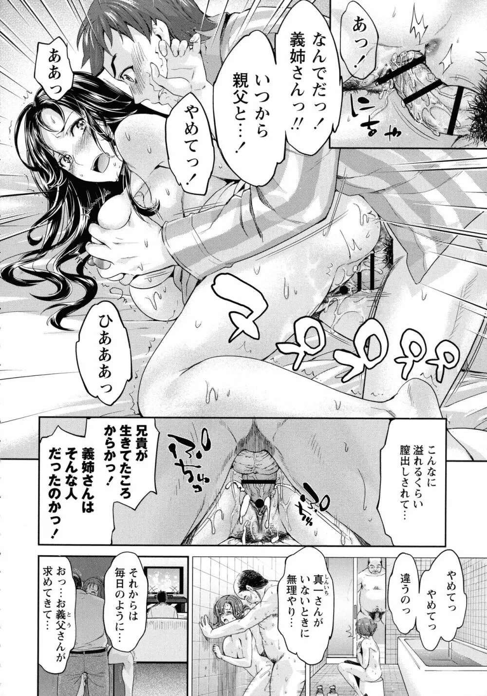 汚嫁 Page.16