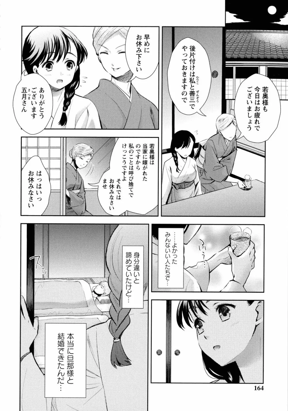 汚嫁 Page.162