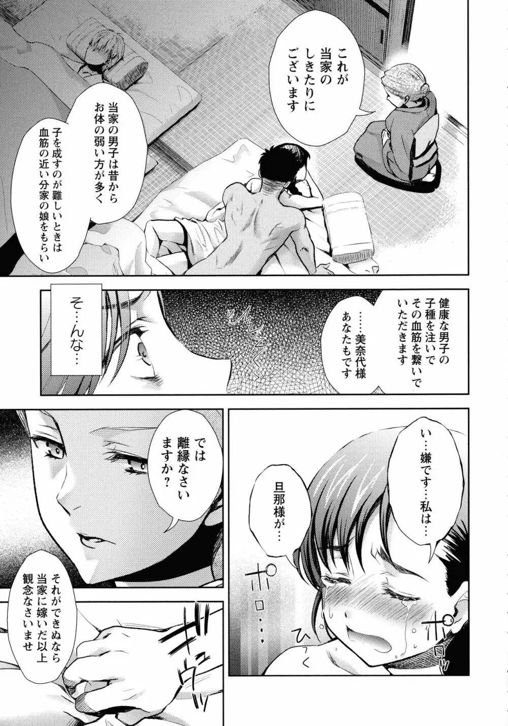 汚嫁 Page.165