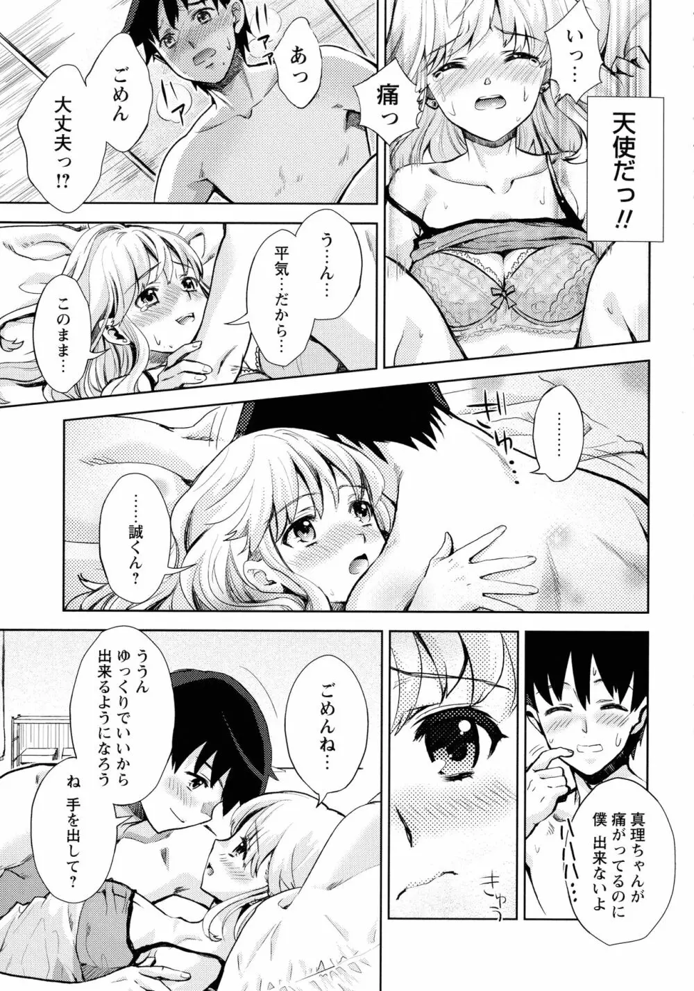 汚嫁 Page.185