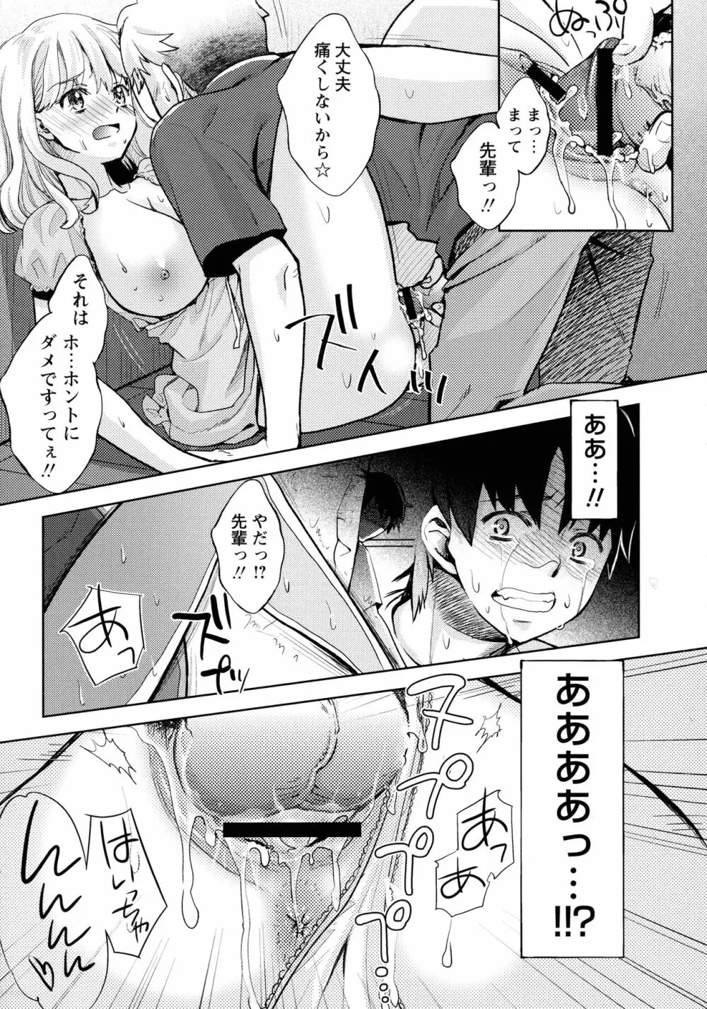 汚嫁 Page.197