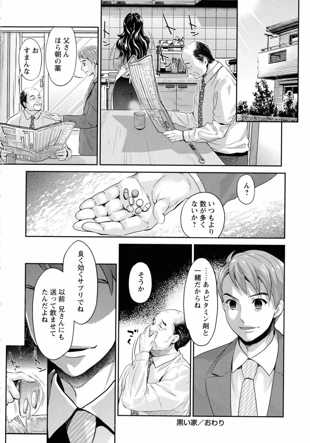 汚嫁 Page.20