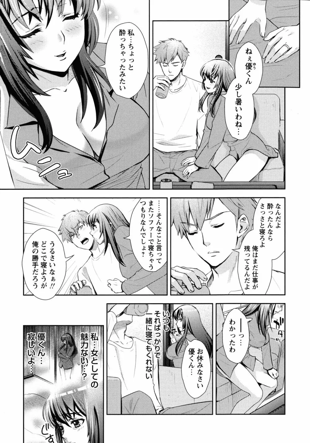 汚嫁 Page.205