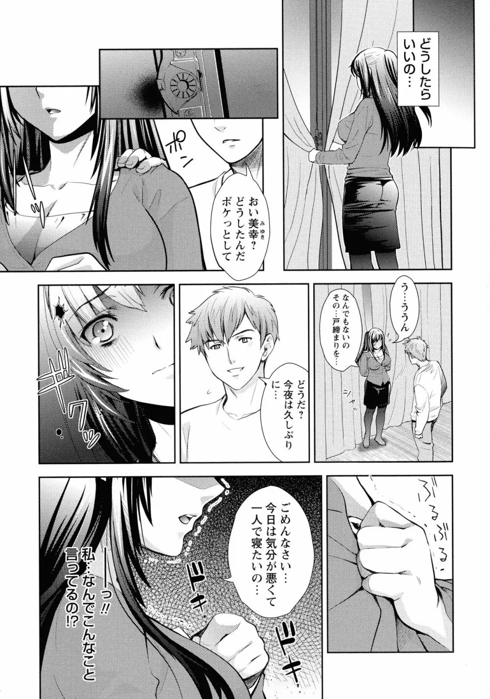 汚嫁 Page.213