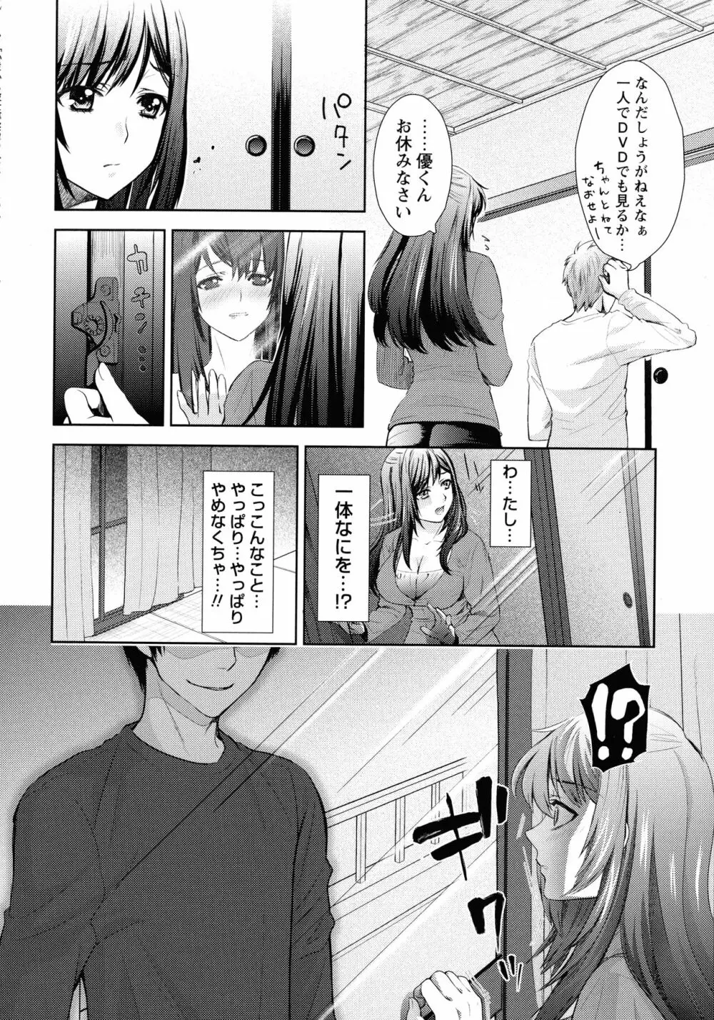 汚嫁 Page.214