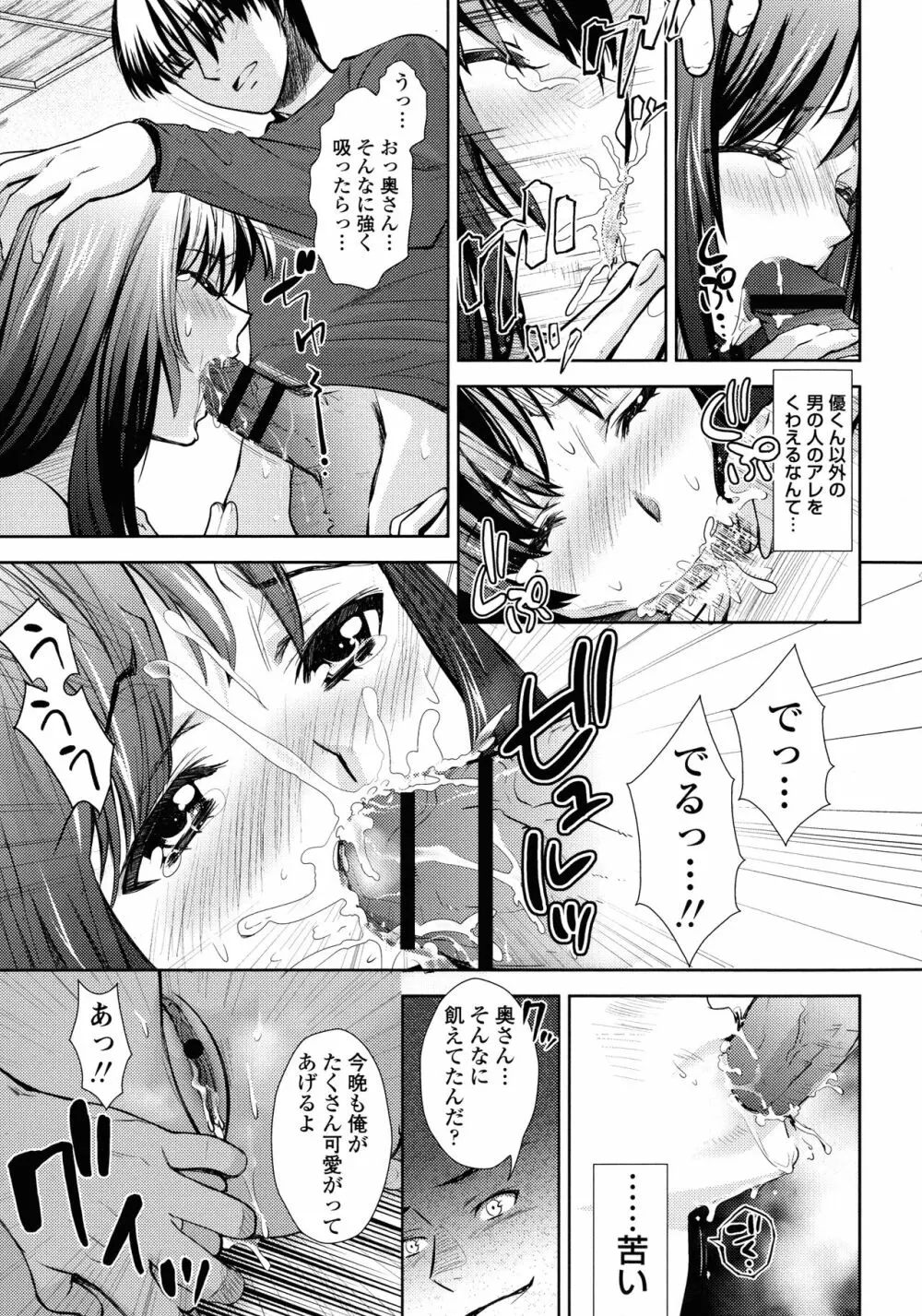 汚嫁 Page.217