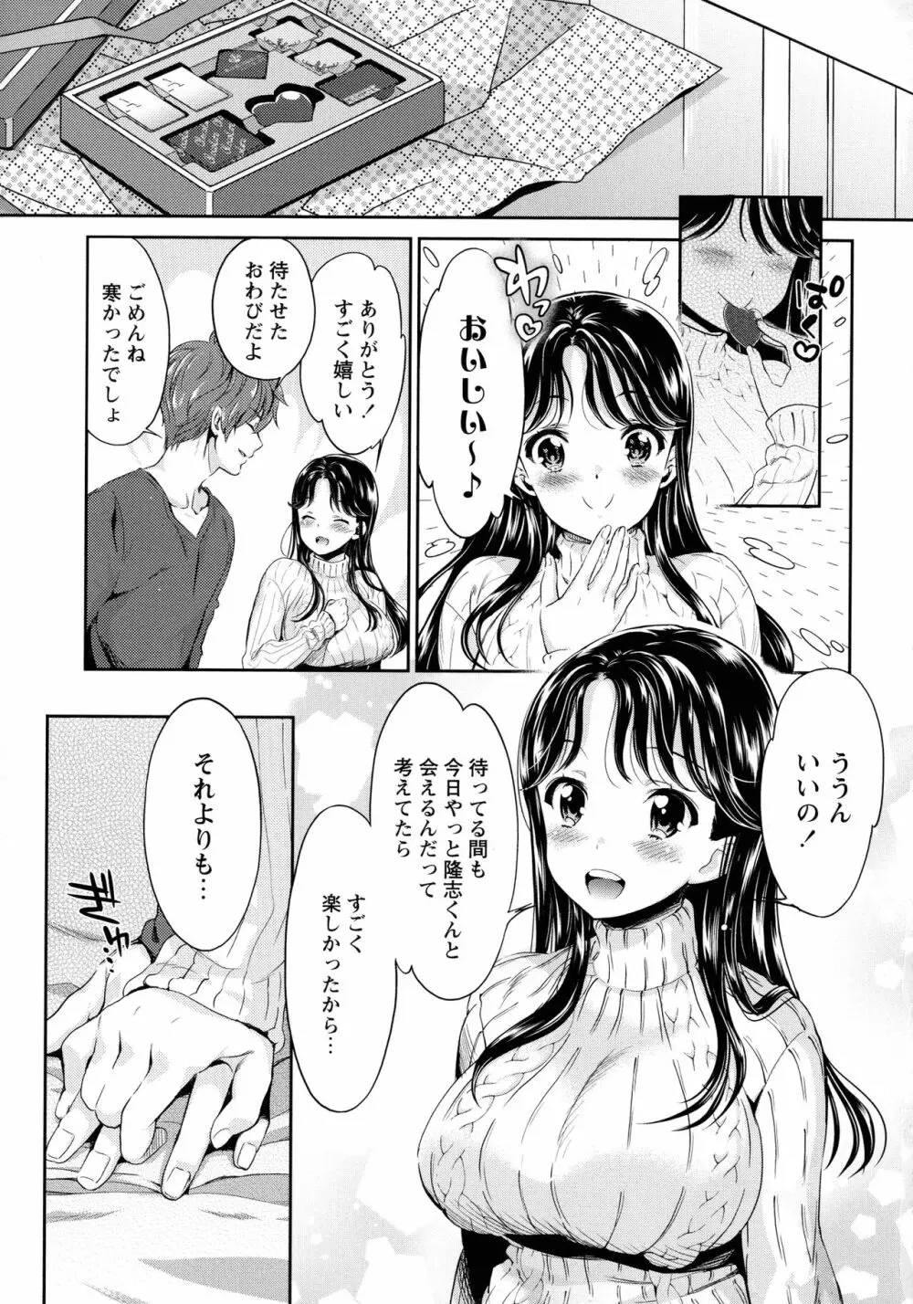 汚嫁 Page.23