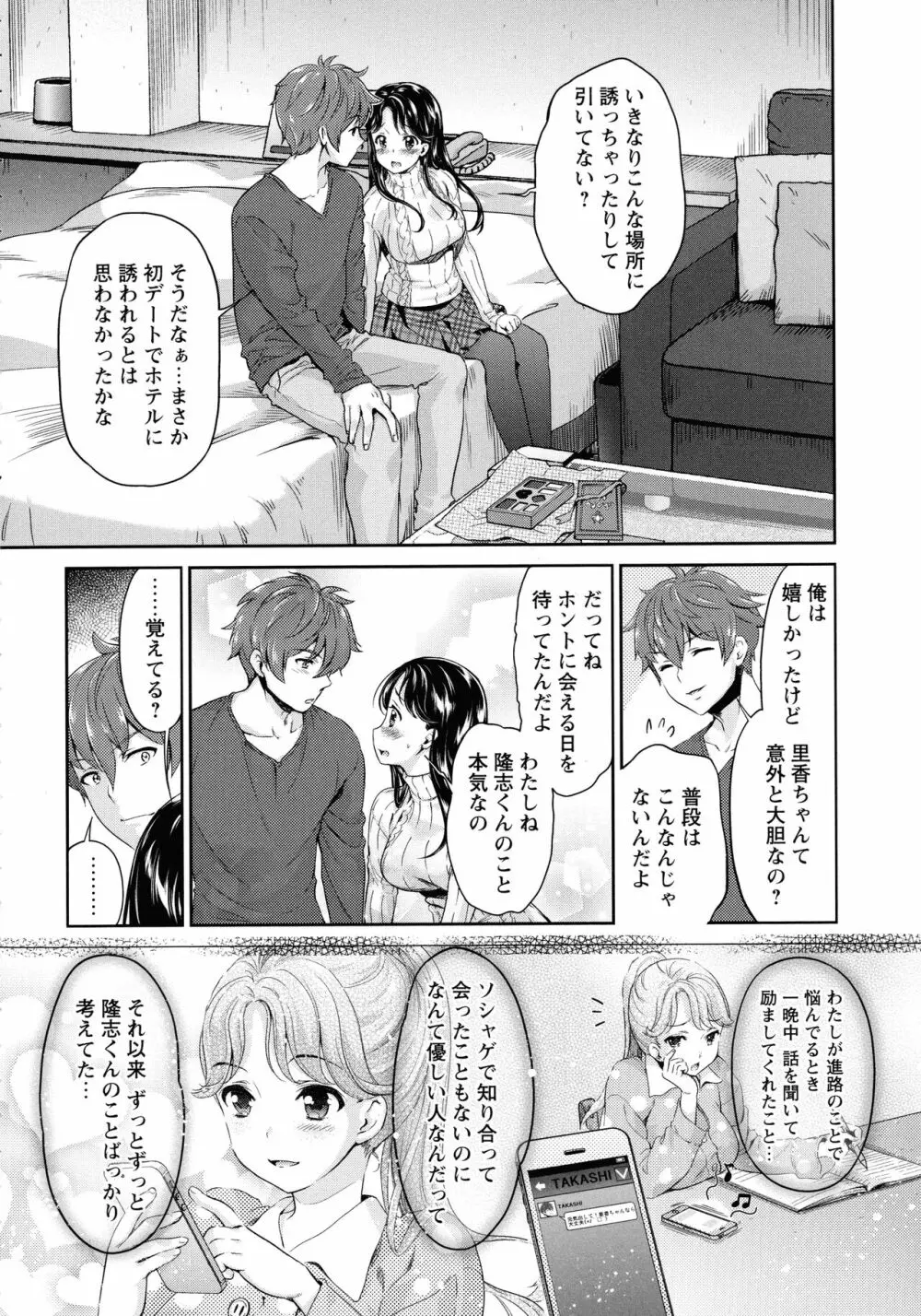 汚嫁 Page.24