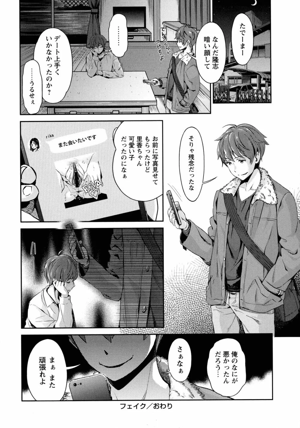 汚嫁 Page.40