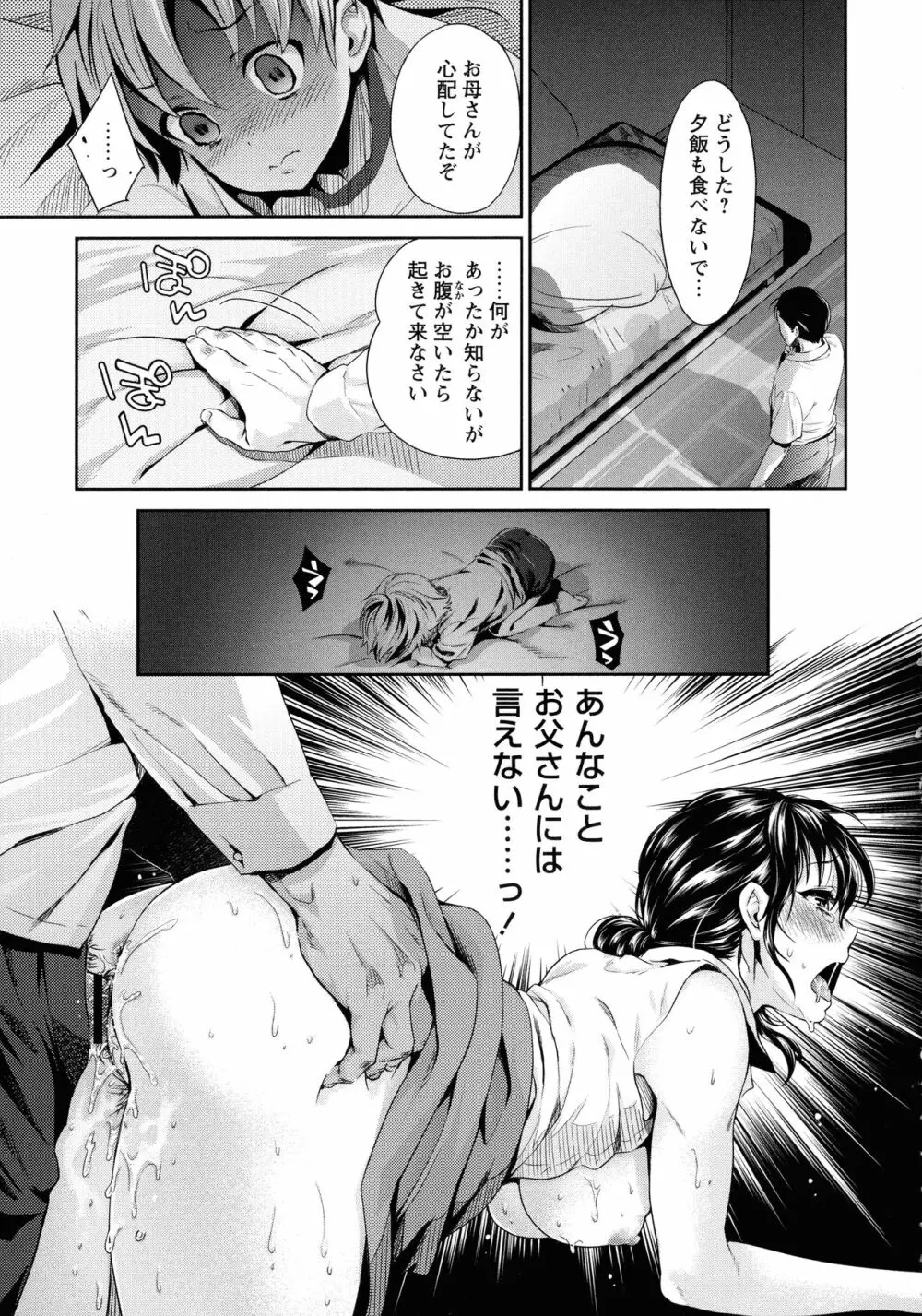 汚嫁 Page.47