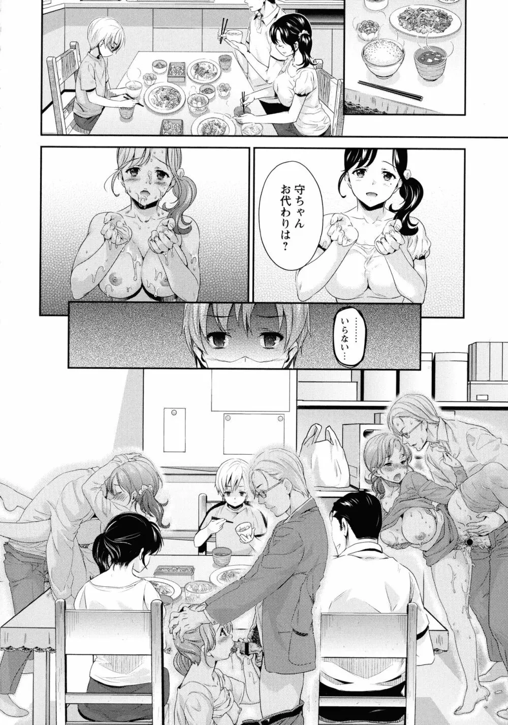 汚嫁 Page.50