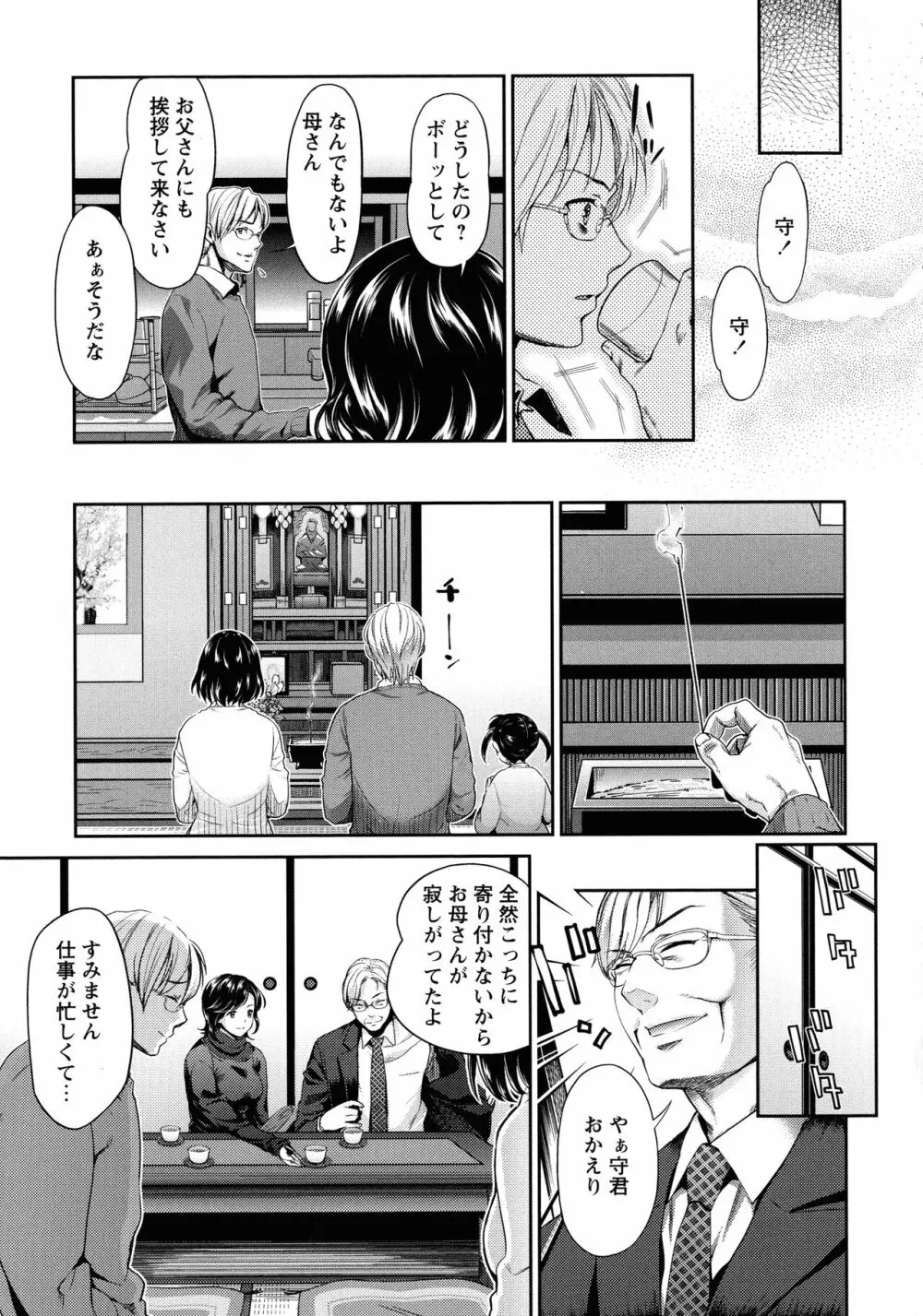 汚嫁 Page.59