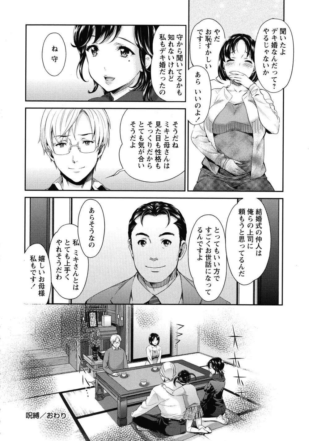 汚嫁 Page.60