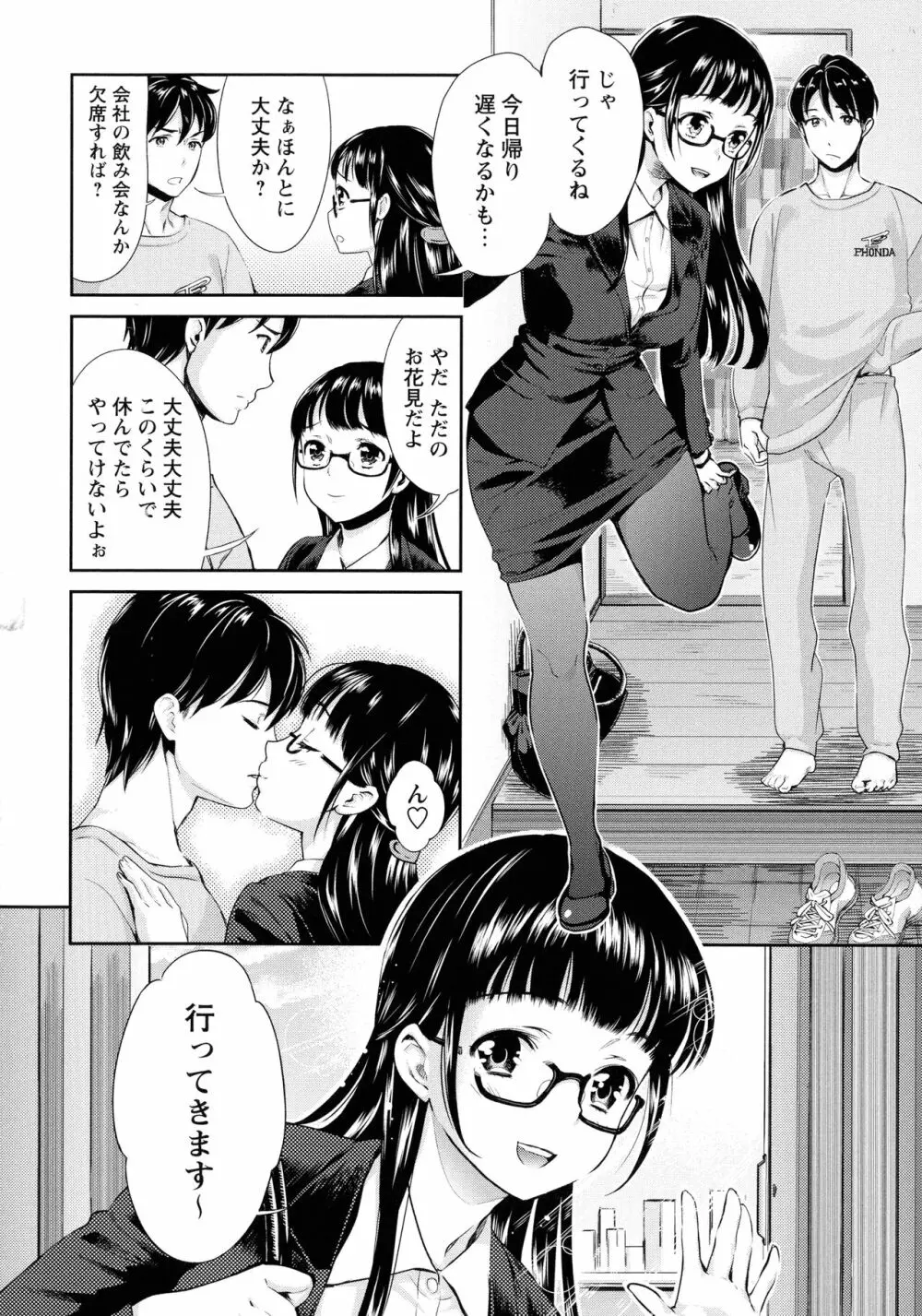 汚嫁 Page.64