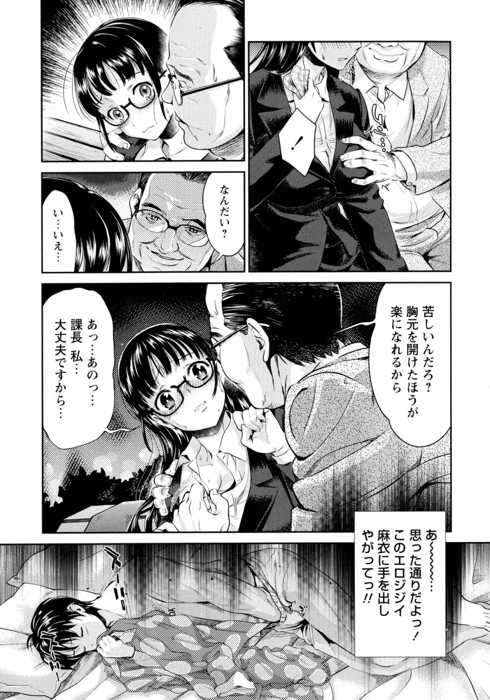 汚嫁 Page.67