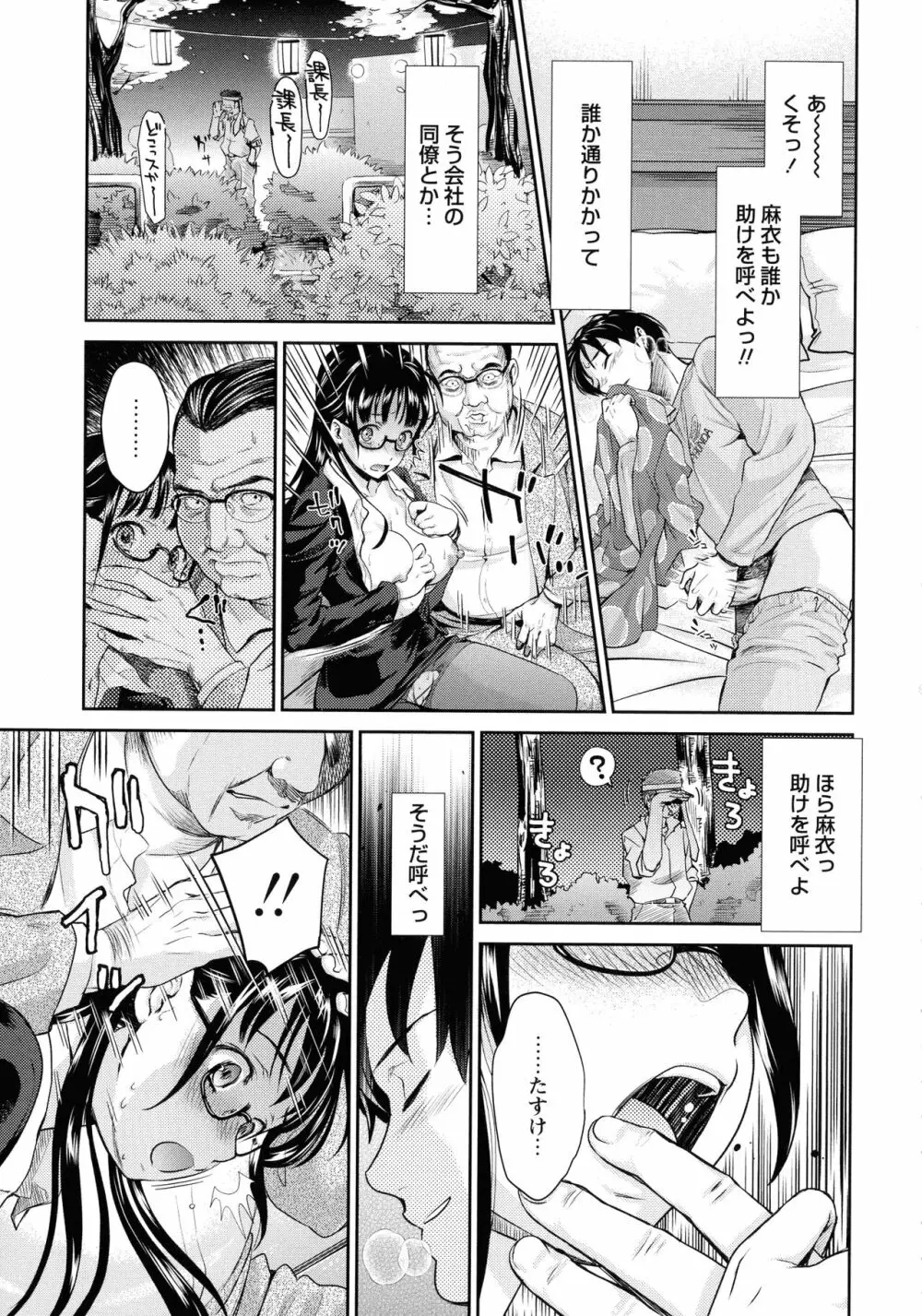 汚嫁 Page.71