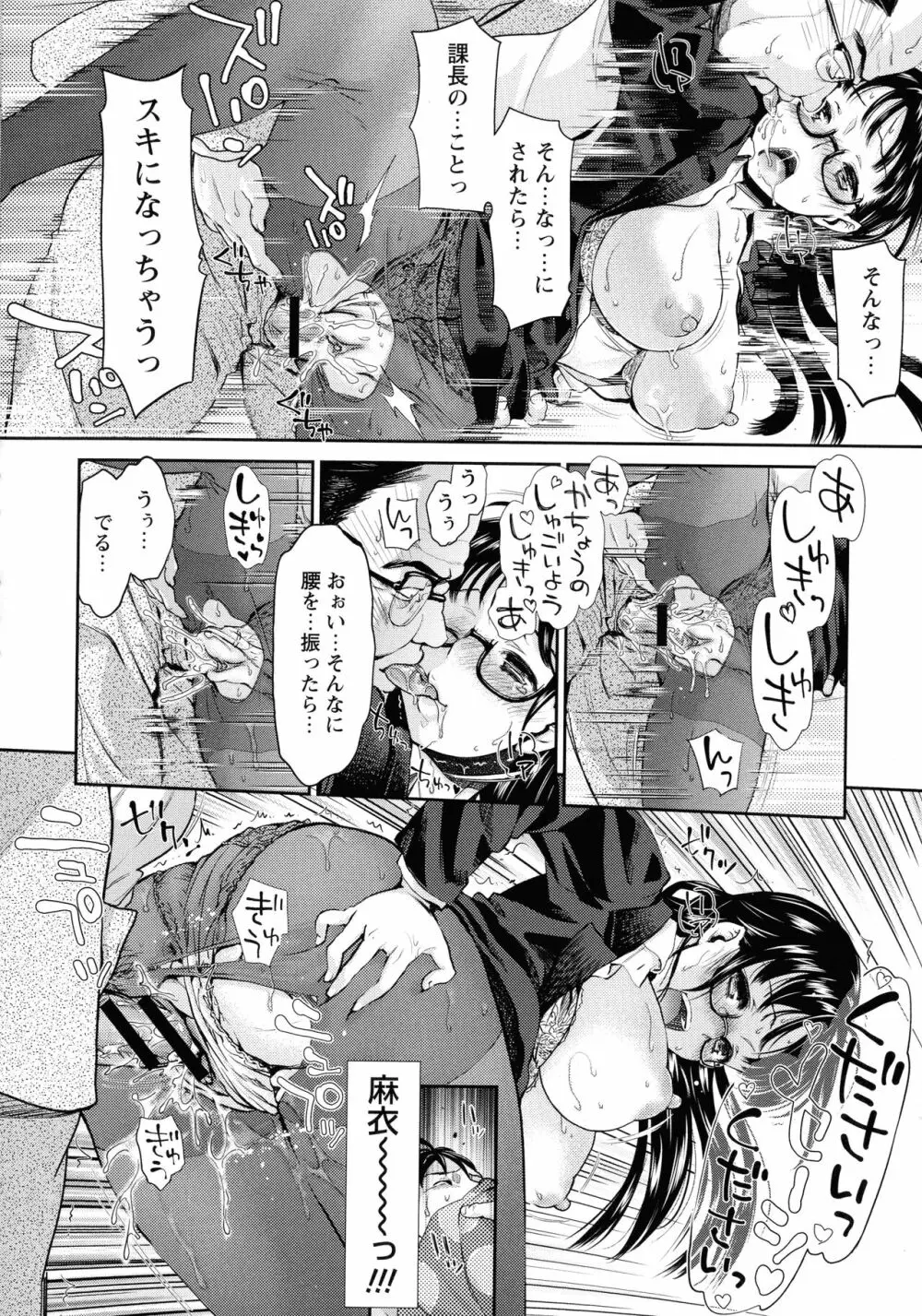 汚嫁 Page.78