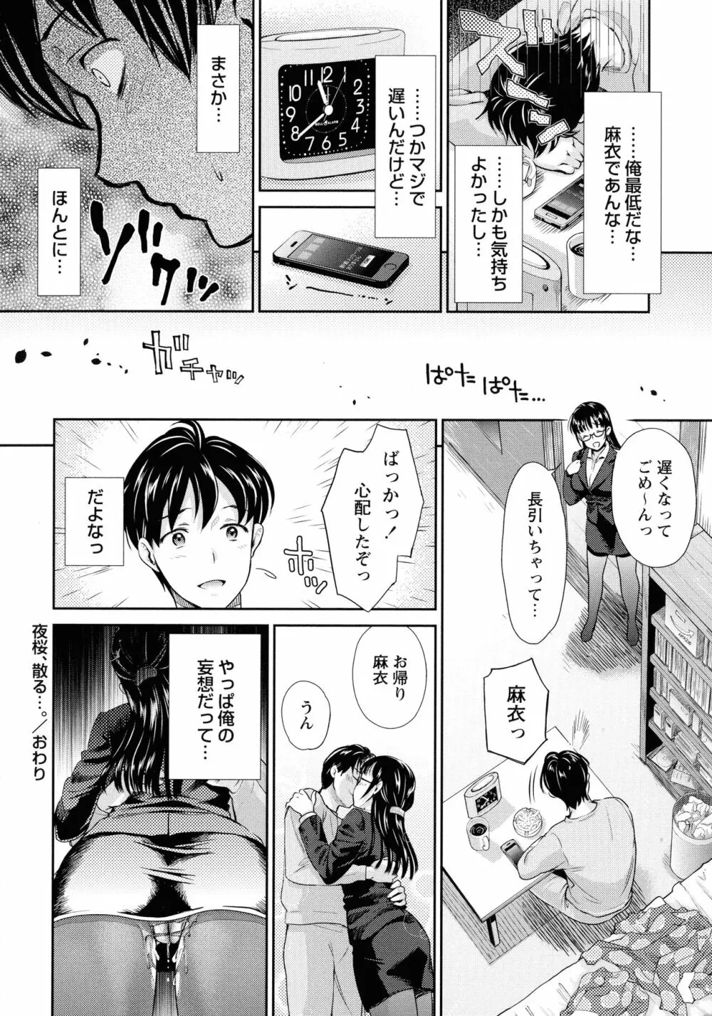 汚嫁 Page.80