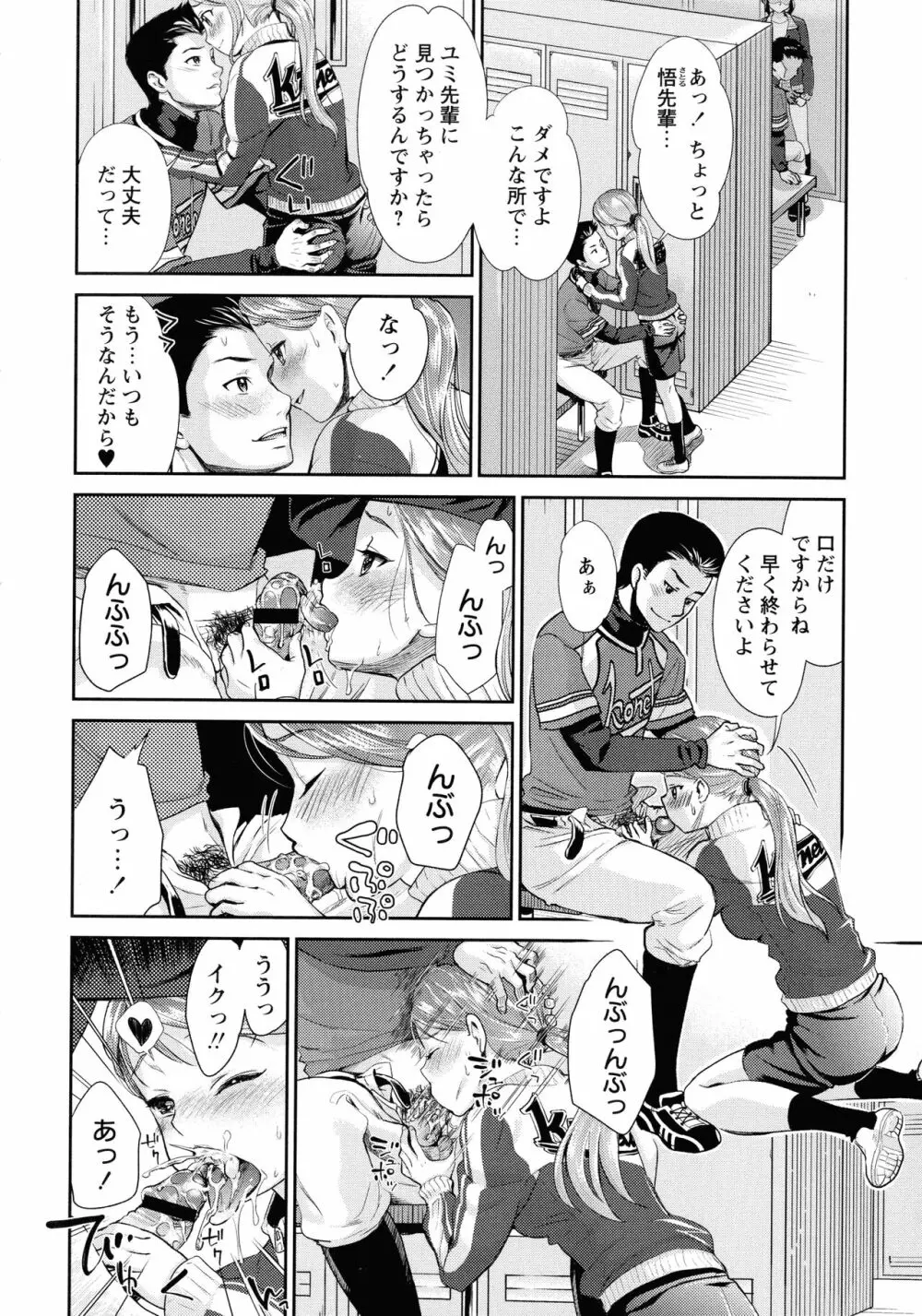 汚嫁 Page.84