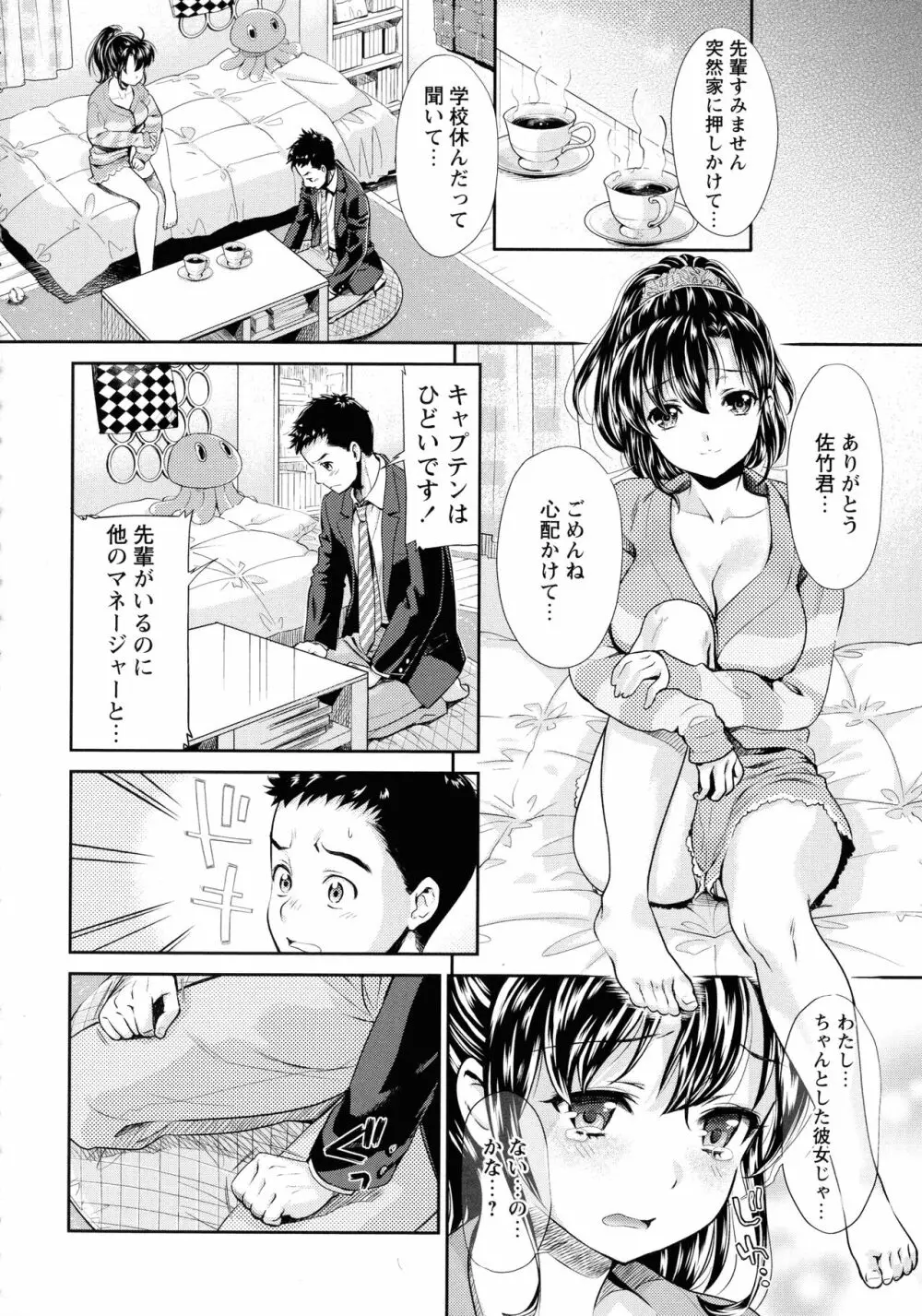 汚嫁 Page.86