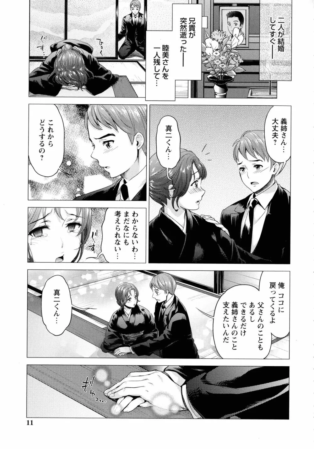 汚嫁 Page.9