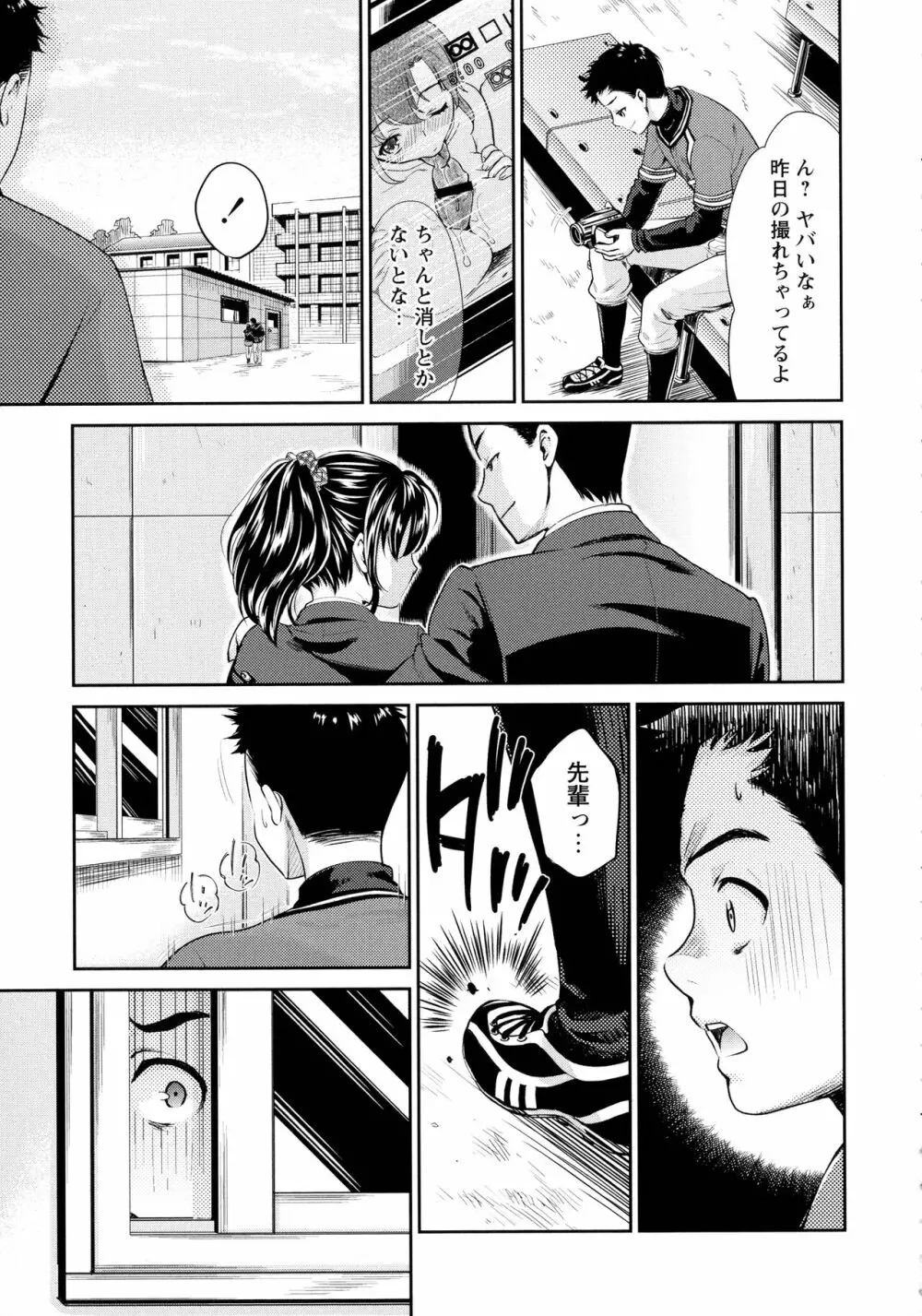 汚嫁 Page.99