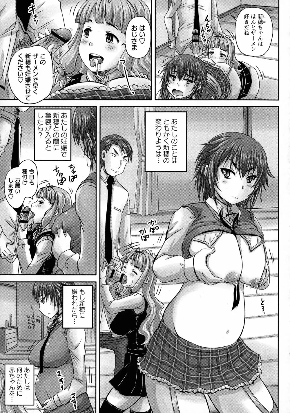 娘達へのフォルマリアージュ Page.100